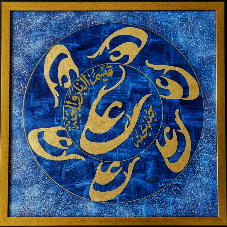 تابلو نقاشیخط علی علیه السلام