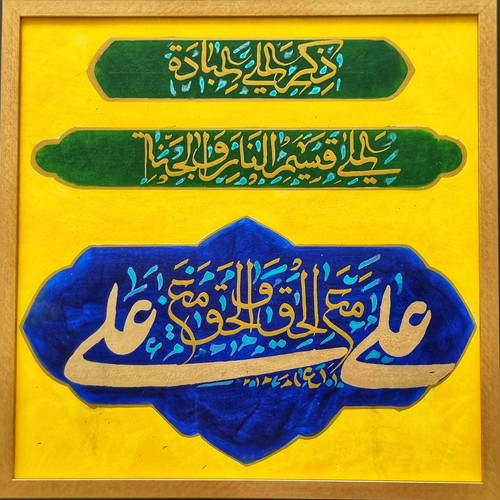 ali hagh calligraphy panel