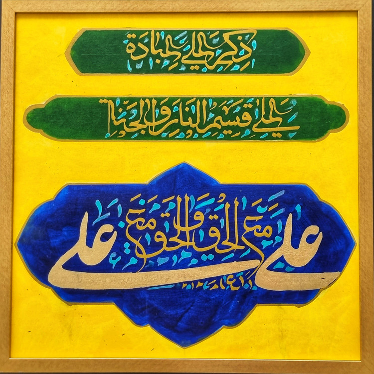 ali hagh calligraphy panel