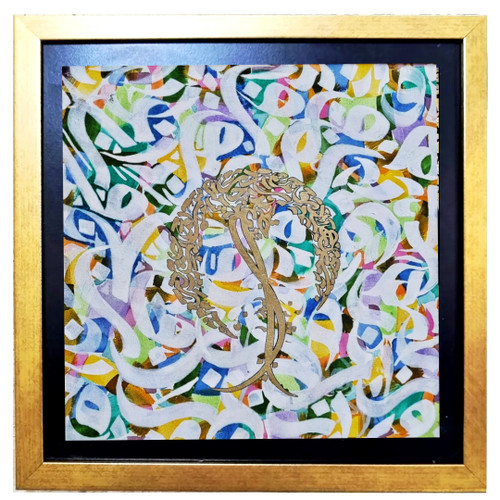 helal calligraphy panel