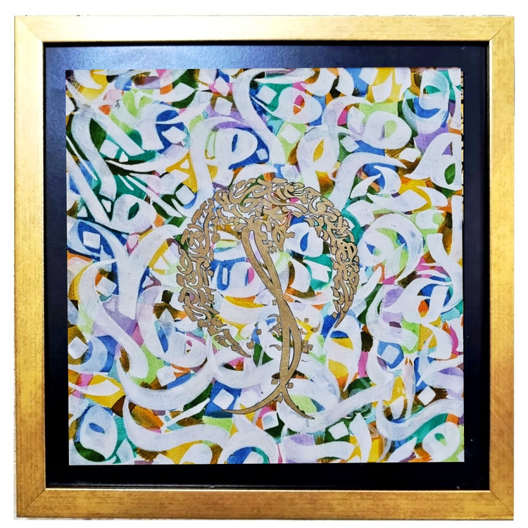 helal calligraphy panel