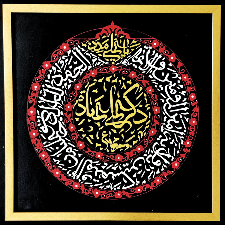 zekr ali calligraphy panel