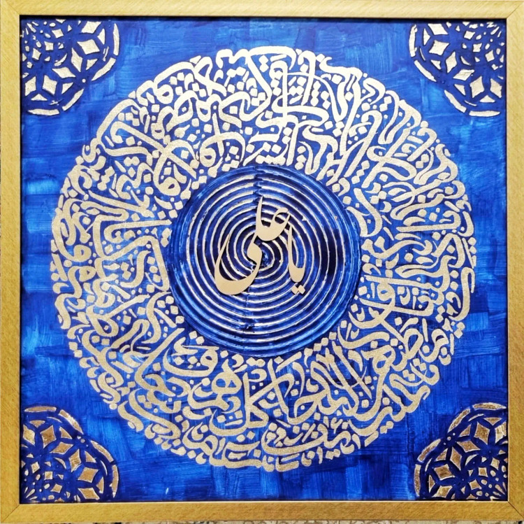 nad ali calligraphy panel