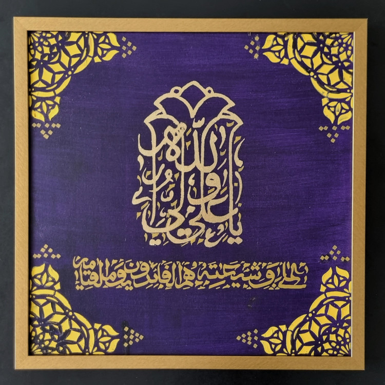 ali vale allah calligraphy panel