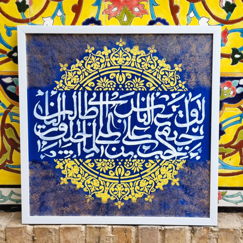 ali hob calligraphy panel