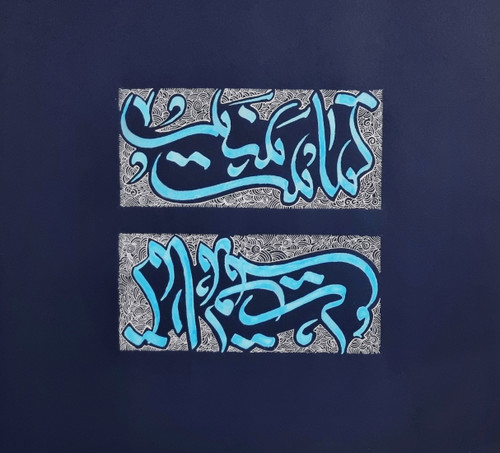 tamam calligraphy panel