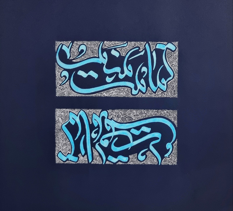 tamam calligraphy panel