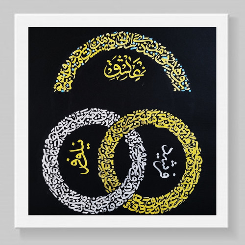 ezdevaj calligraphy panel