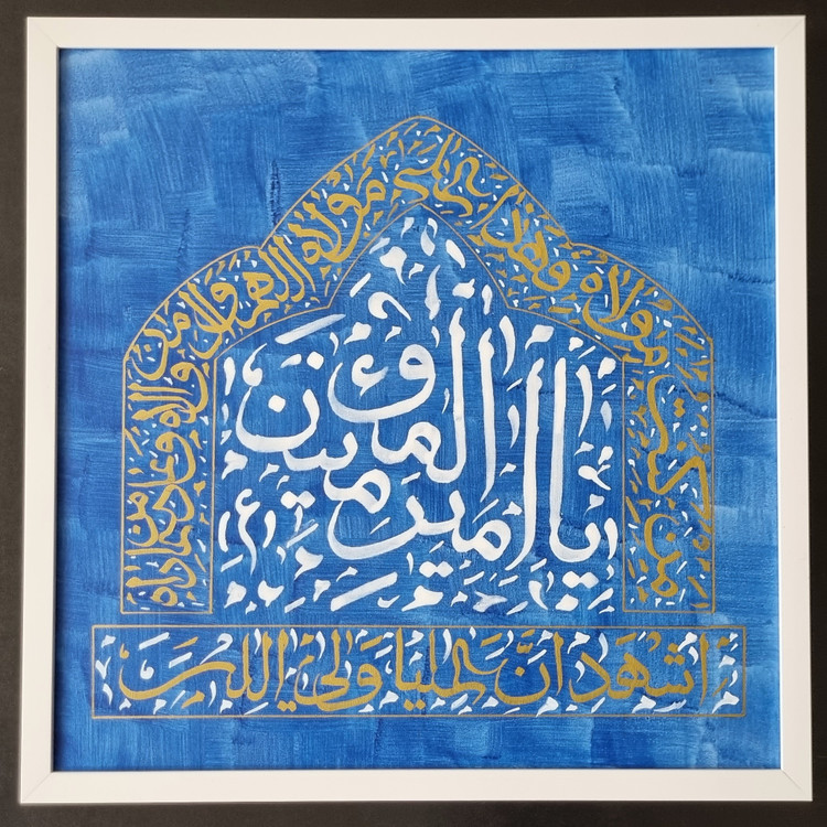 ya amir calligraphy panel