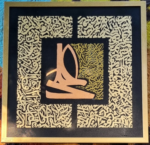 ali calligraphy panel