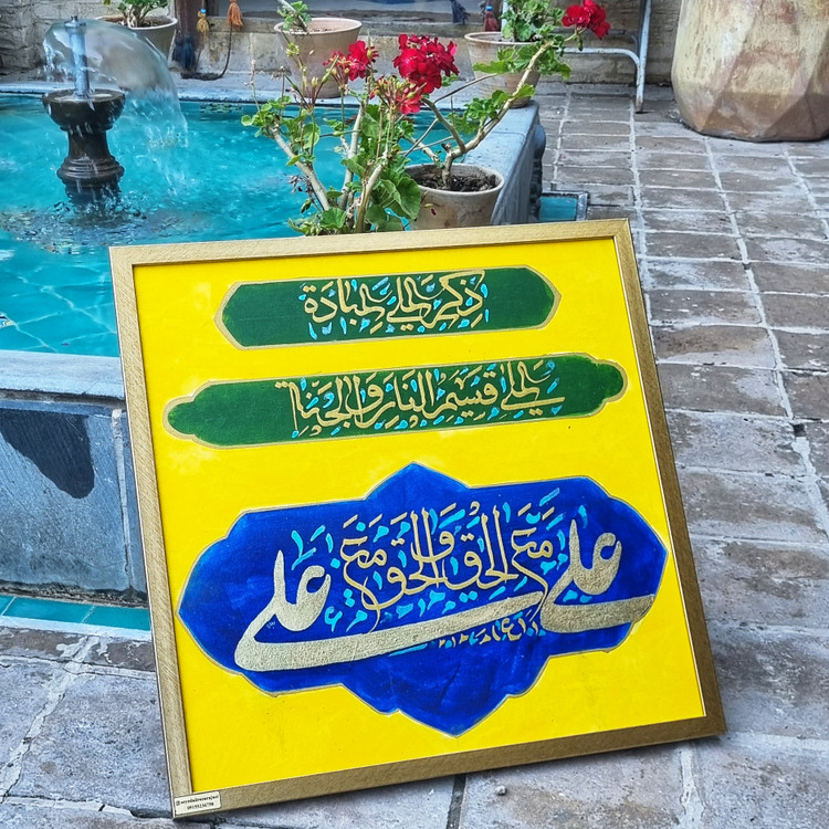 Hagh calligraphy panel of emam ali