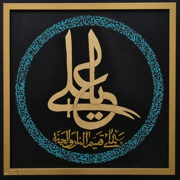 Ya ali calligraphy panel of emam ali