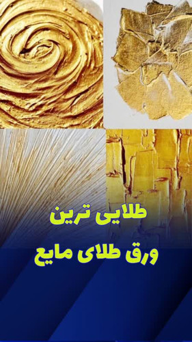 Teaching how to make the most golden liquid gold sheet