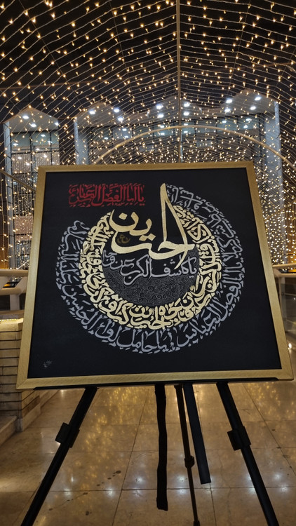 ya kashef calligraphy panel