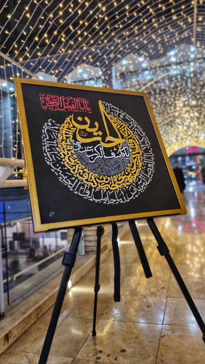 ya kashef calligraphy panel