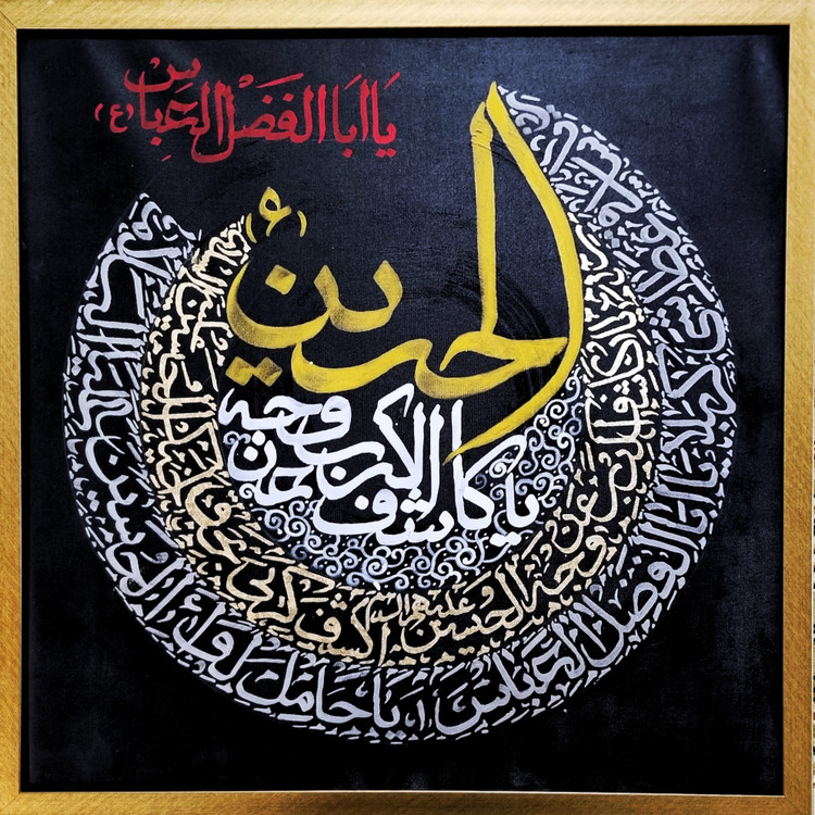 ya kashef calligraphy panel