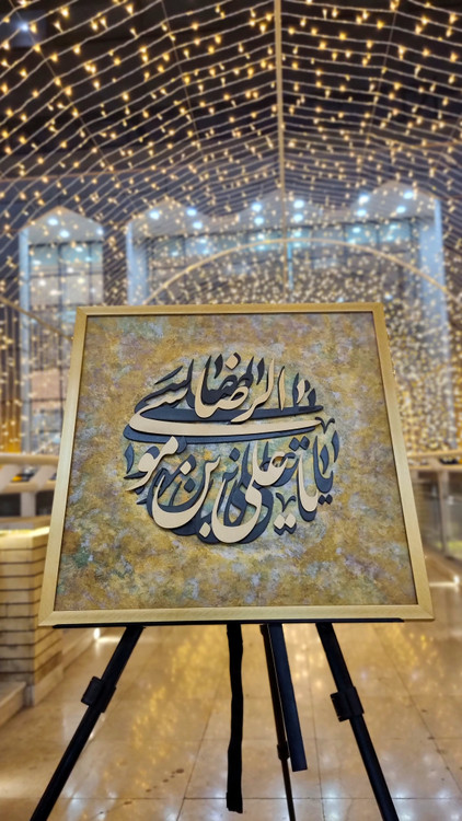 ya ali ben mosa calligraphy panel