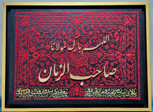 allahma berek calligraphy panel