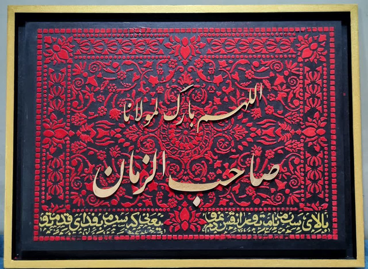 allahma berek calligraphy panel