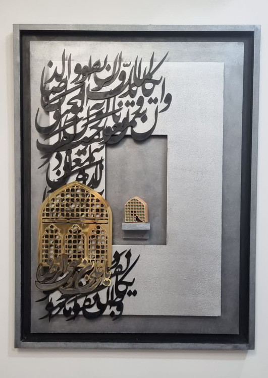 ya emem reza calligraphy panel
