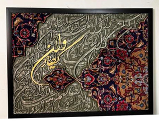تابلو فرش کالیگرافی حروف برجسته (خطاطی)با ابعاد 100 در ۷۰ با متن وان یکاد