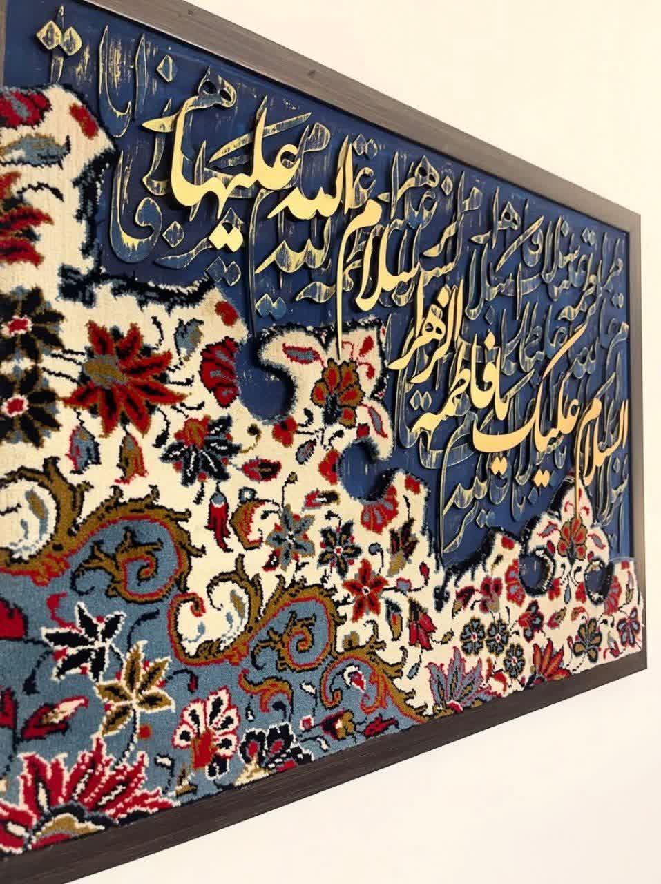 تابلو فرش کالیگرافی السلام علیک یا فاطمه الزهرا سایز 12080 با حروف برجسته دکوراسیون هیئت و منزل