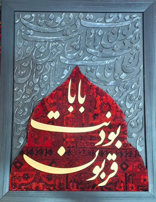 تابلو فرش کالیگرافی قربون بودنت بابا هدیه خاص برای پدر
