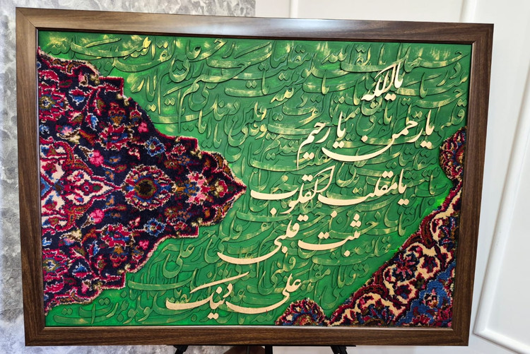 تابلو فرش کالیگرافی یا مقلب القلوب دستباف با طرح سبز