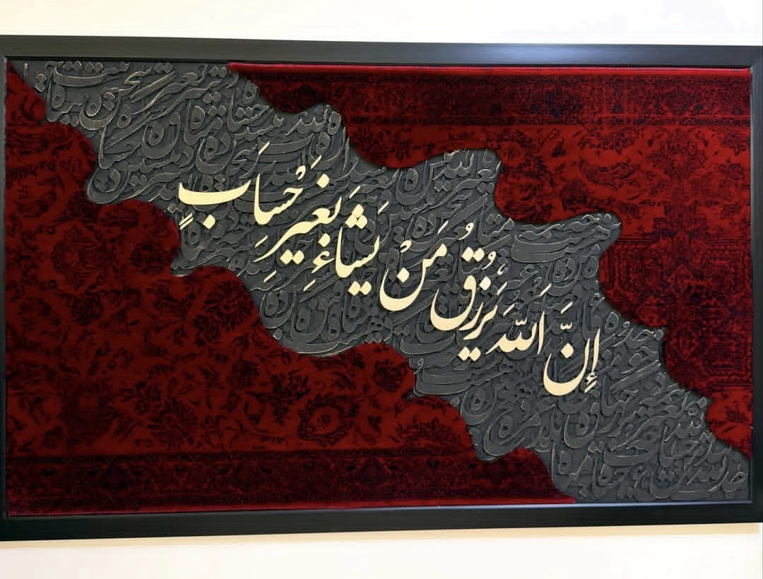 تابلو فرش کالیگرافی ان الله یرزق من یشاء بغیر حساب تابلو رزق و برکت