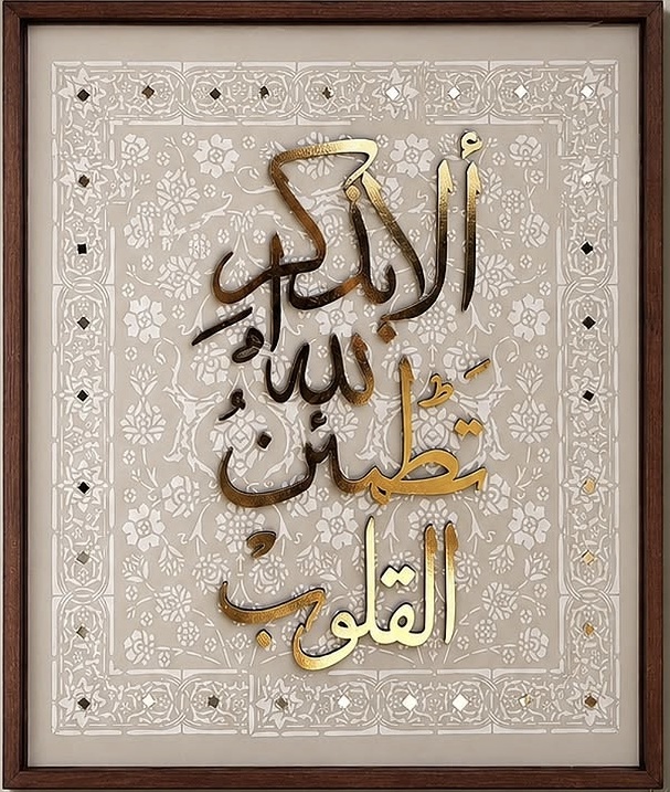 تابلو حروف برجسته الا بذکر الله تطمئن القلوب سفید و طلایی
