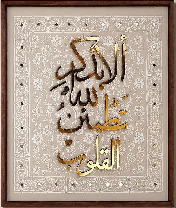 تابلو حروف برجسته الا بذکر الله تطمئن القلوب سفید و طلایی