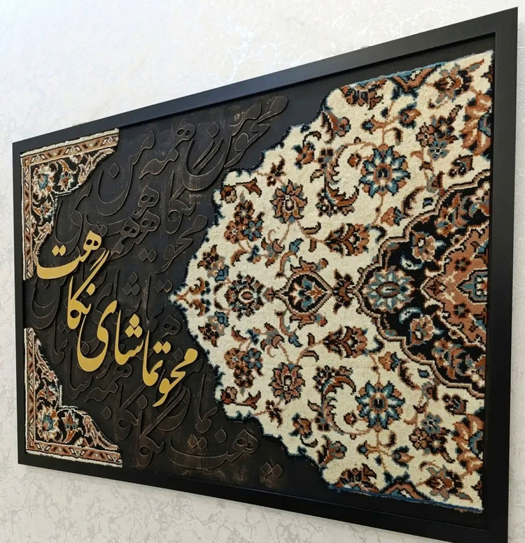 تابلو فرش محو تماشای نگاهت تابلو عاشقانه خاص