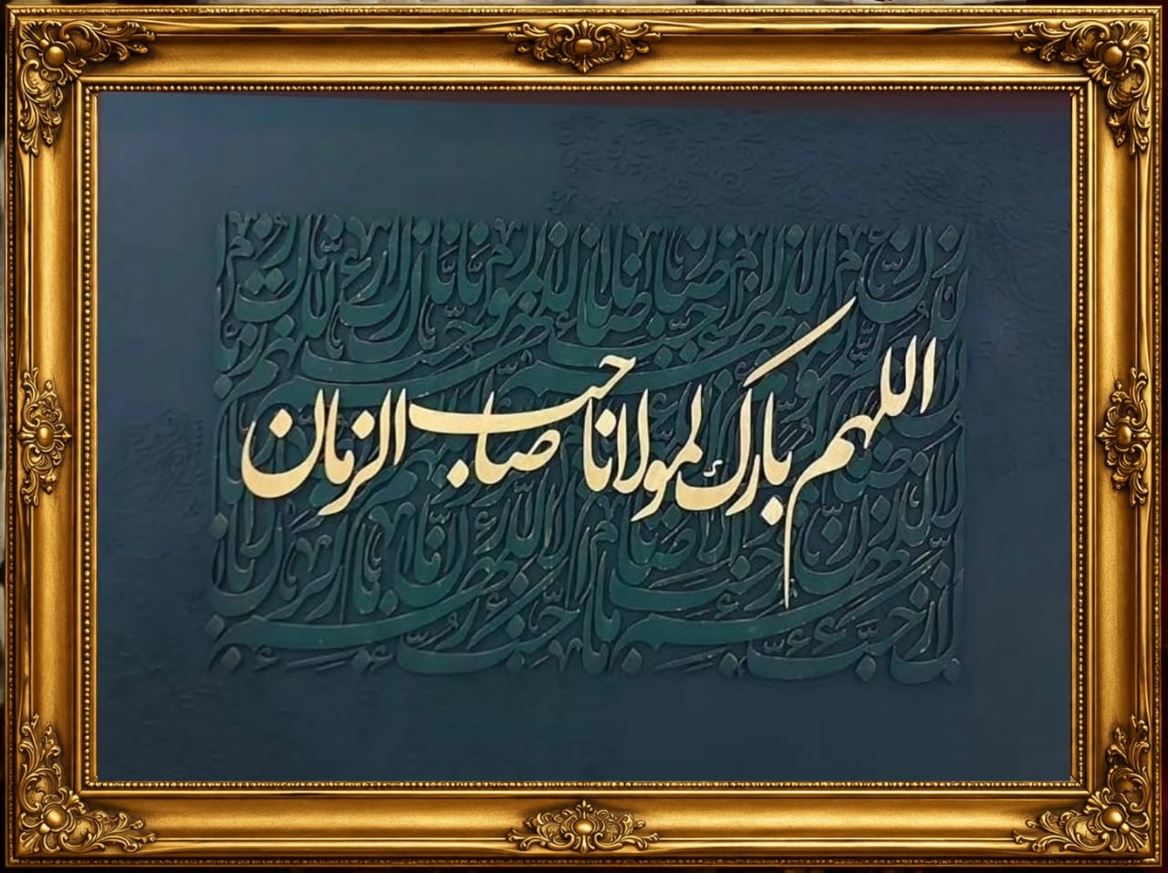 تابلو مذهبی اللهم بارک لمولانا صاحب الزمان مشکی و طلایی