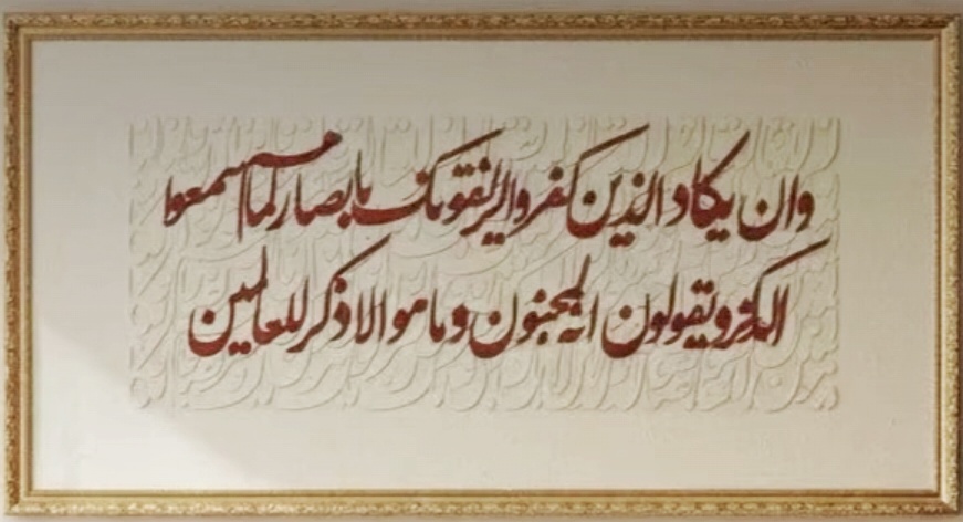تابلو فرش کالیگرافی وان یکاد با حروف برجسته سفید و طلایی 100 در 60