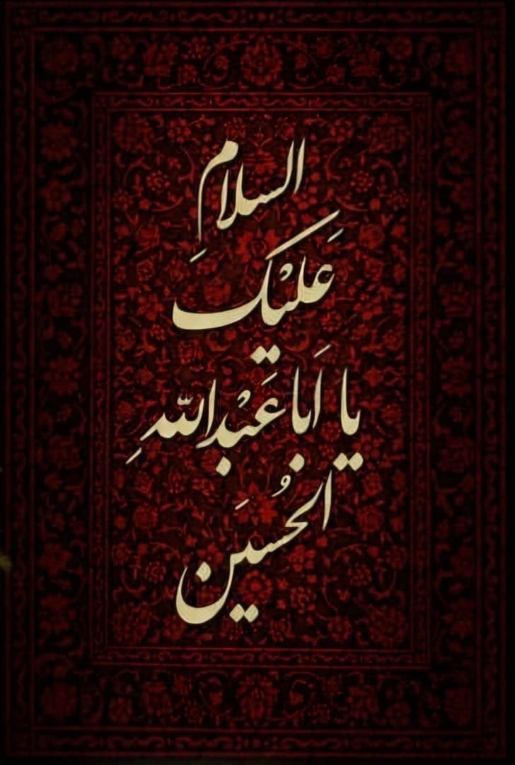 تابلو کالیگرافی السلام علیک یا اباعبدالله الحسین با خمیر تکسچر و حروف برجسته 50 در 70