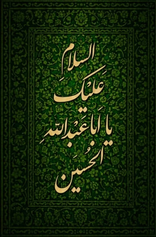 تابلو کالیگرافی السلام علیک یا اباعبدالله الحسین با خمیر تکسچر و حروف برجسته 50 در 70