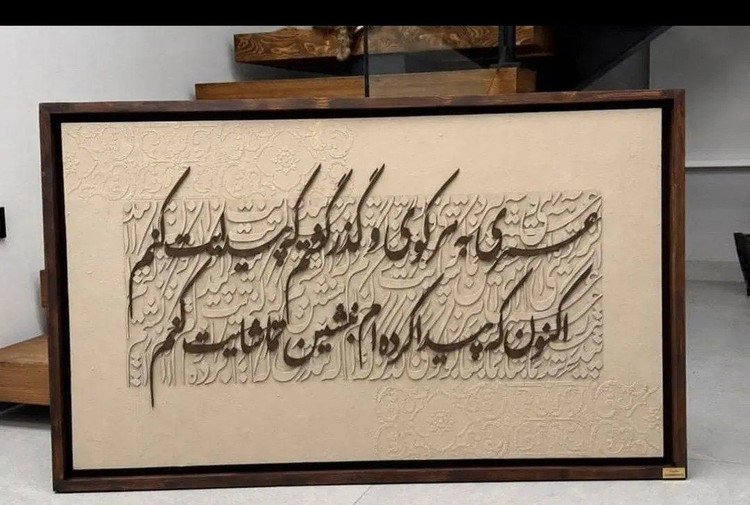 تابلو حروف برجسته با متن درخواستی و خاص منزل ابعاد ۱۲۰ در ۸۰